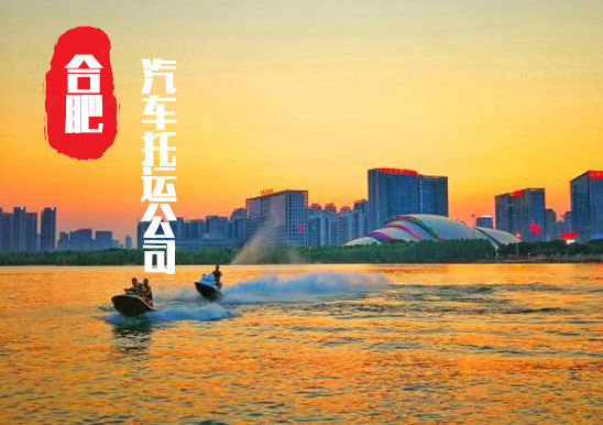 【安徽蚌埠轎車托運公司_蚌埠汽車托運